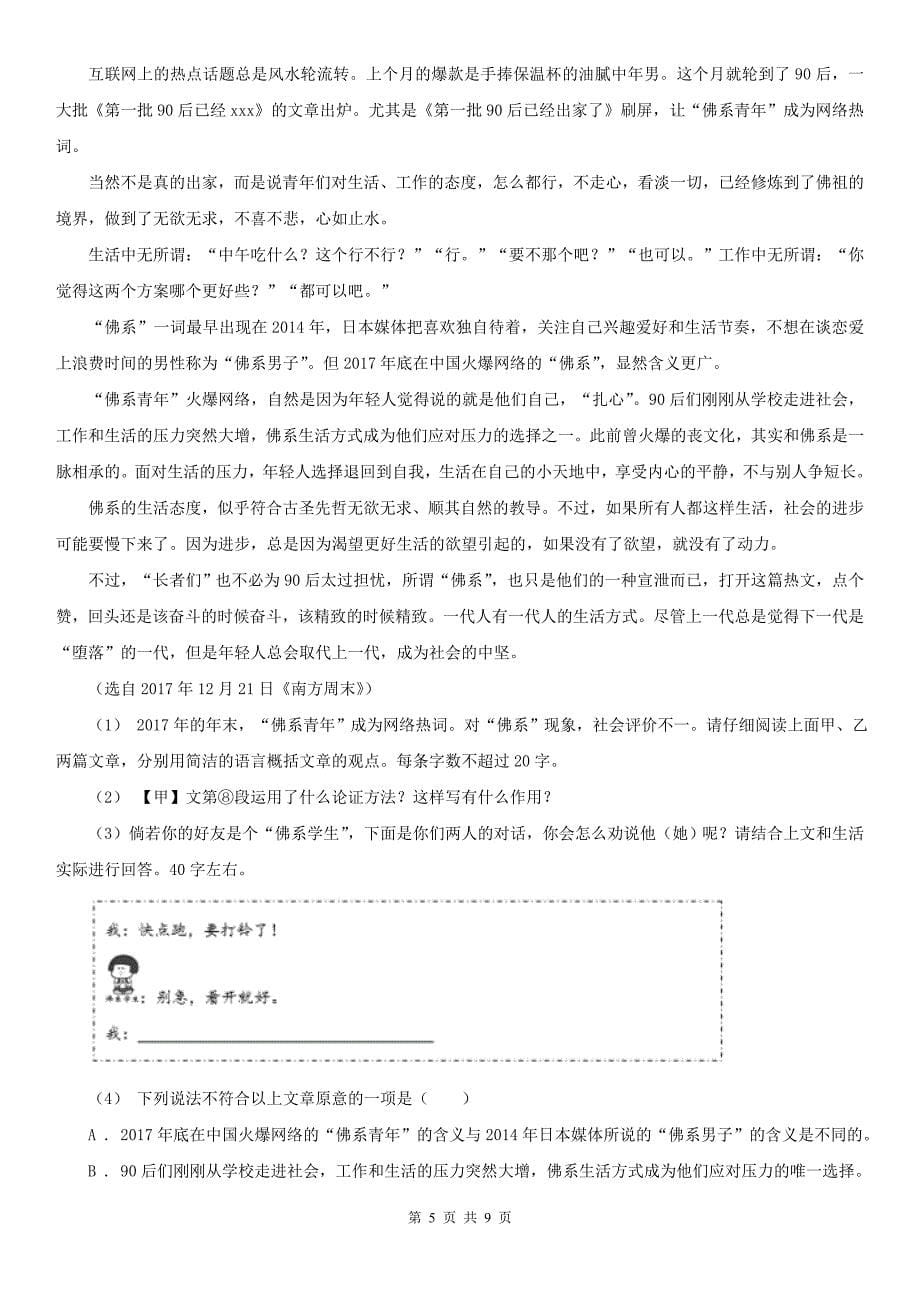 广东省汕头市2020版九年级上学期语文期末考试试卷D卷_第5页