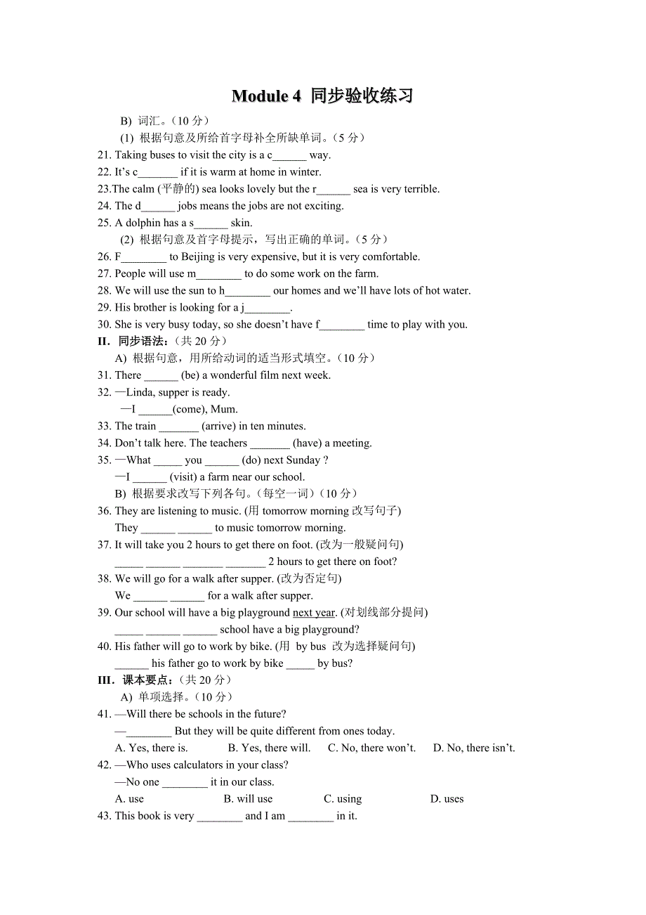 Module4同步验收练习.doc_第1页