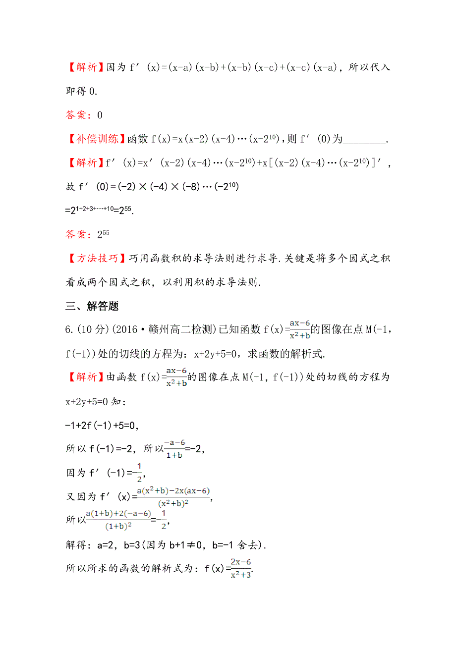 [最新]高中数学北师大选修11同课异构练习 第三章 变化率与导数 3.4.2课时提升作业 二十一 含答案_第3页