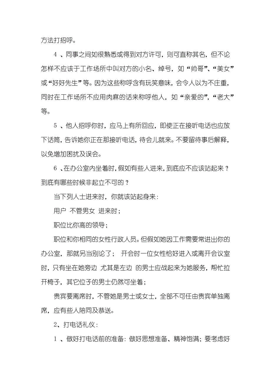 职场商务礼仪有哪些_第2页