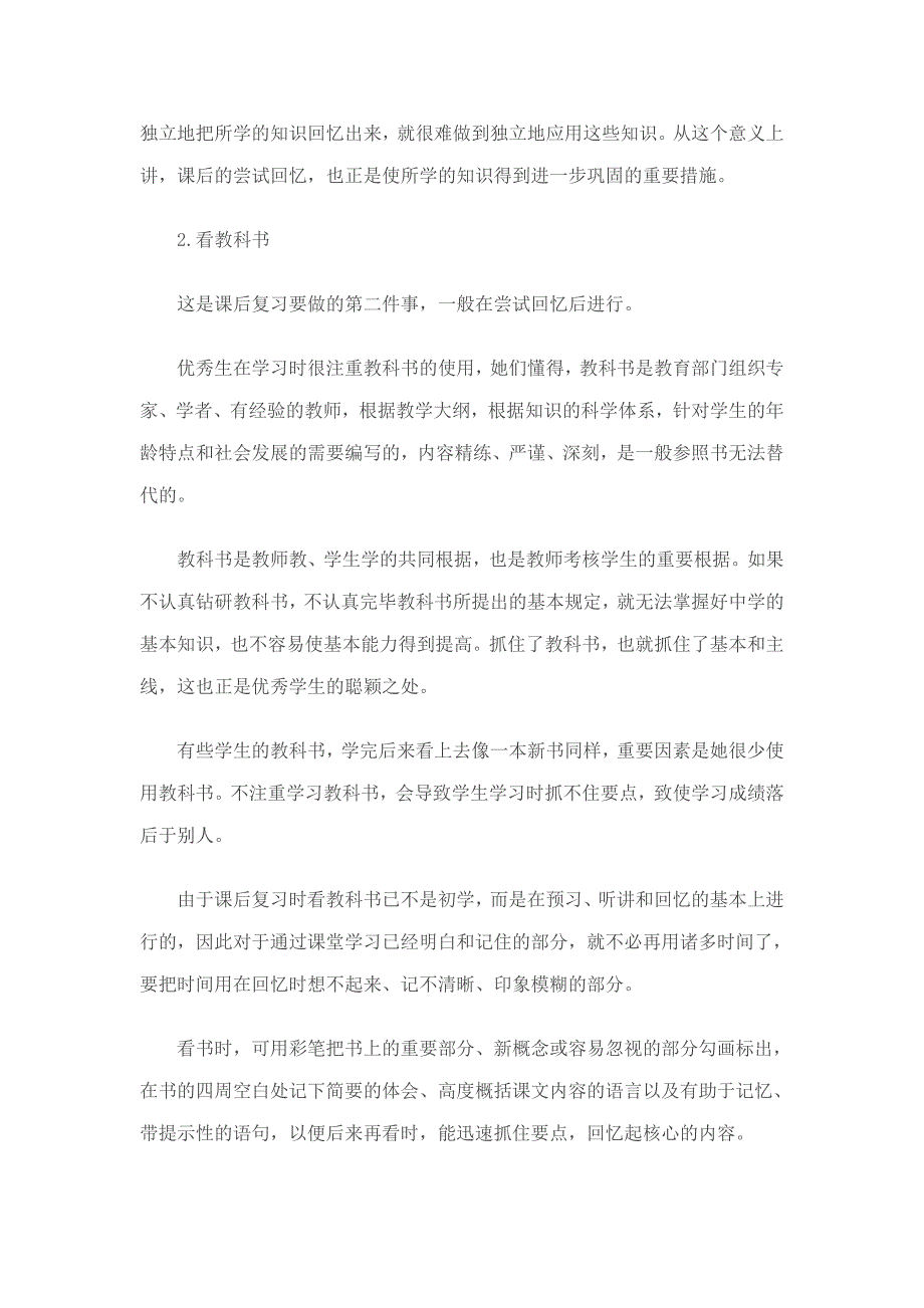 课后复习是学习中的一个重要环节_第4页