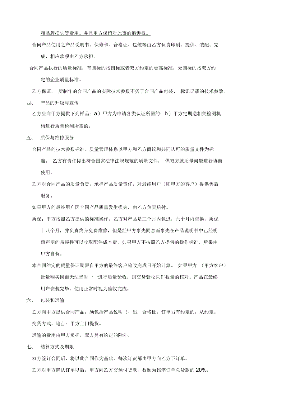 代工合作协议合同书_第2页