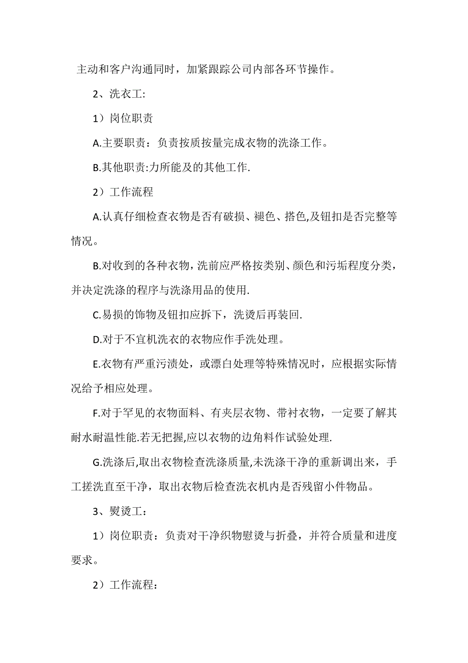 洗衣房岗位设置及职责、洗衣基础知识.doc_第2页