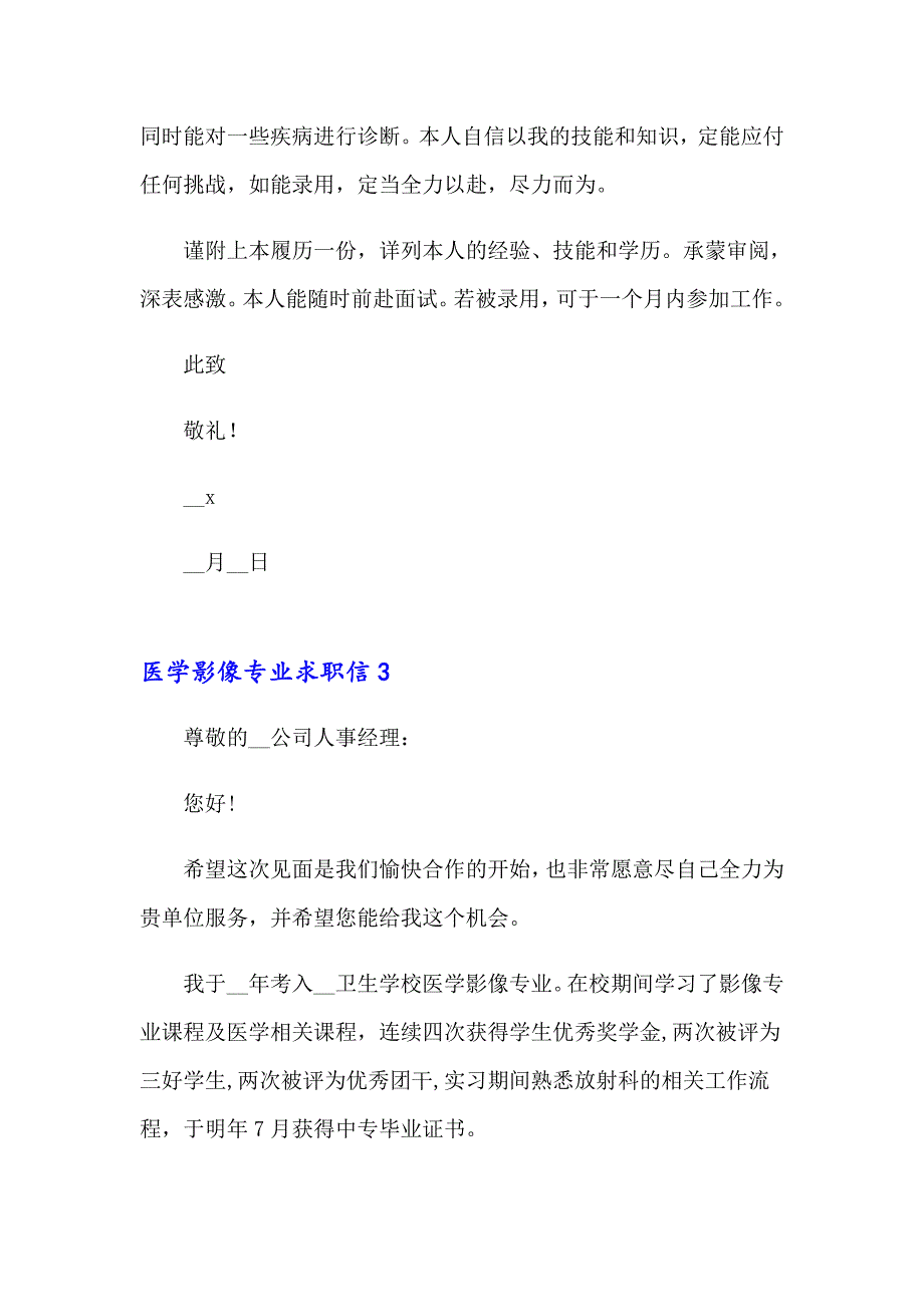 医学影像专业求职信（精选汇编）_第3页