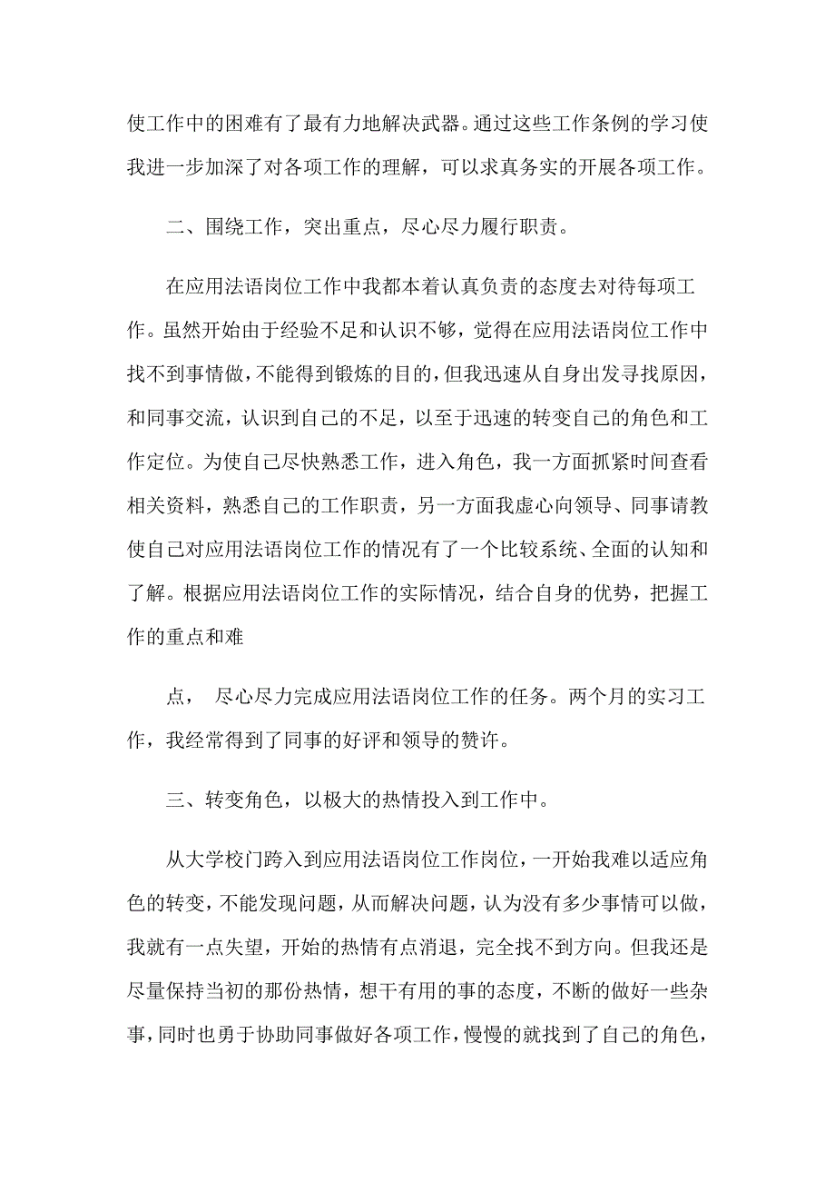 2023年有关专业实习报告模板合集6篇_第2页