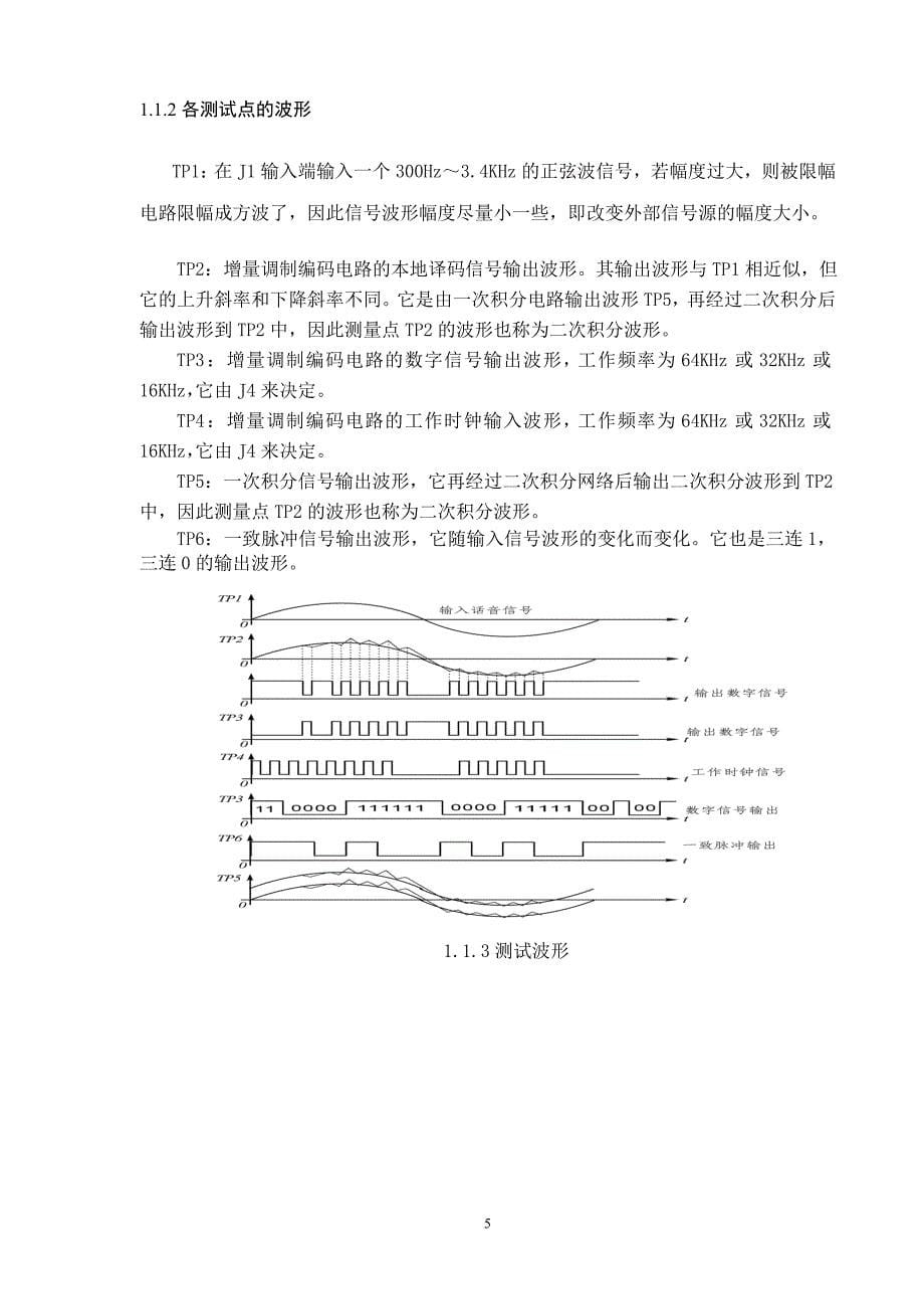 课程设计编码电路测试与PSK2电路设计_第5页