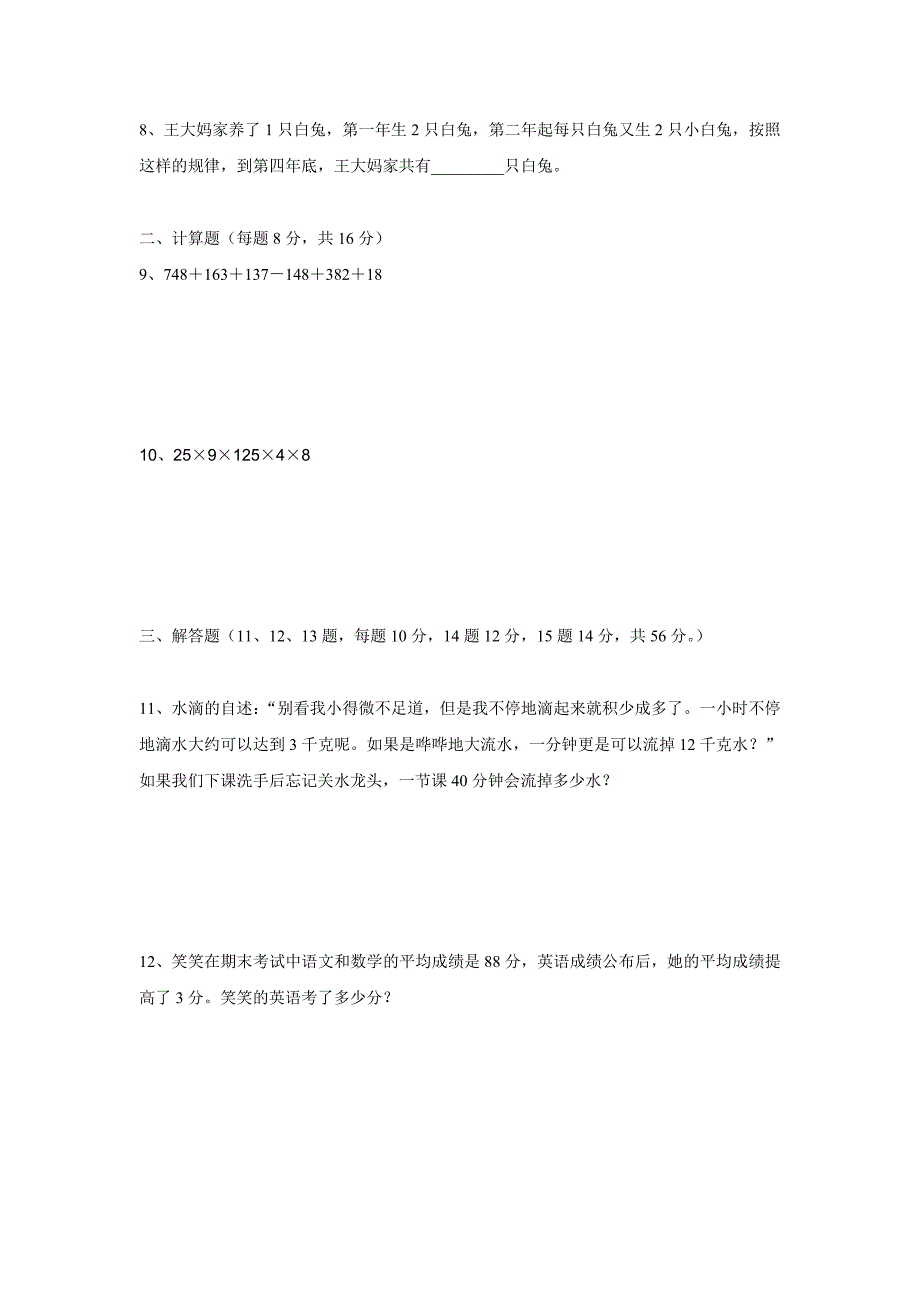 世界少x年奥林匹克数学竞赛中国区选拔赛地方海选赛试题_第2页