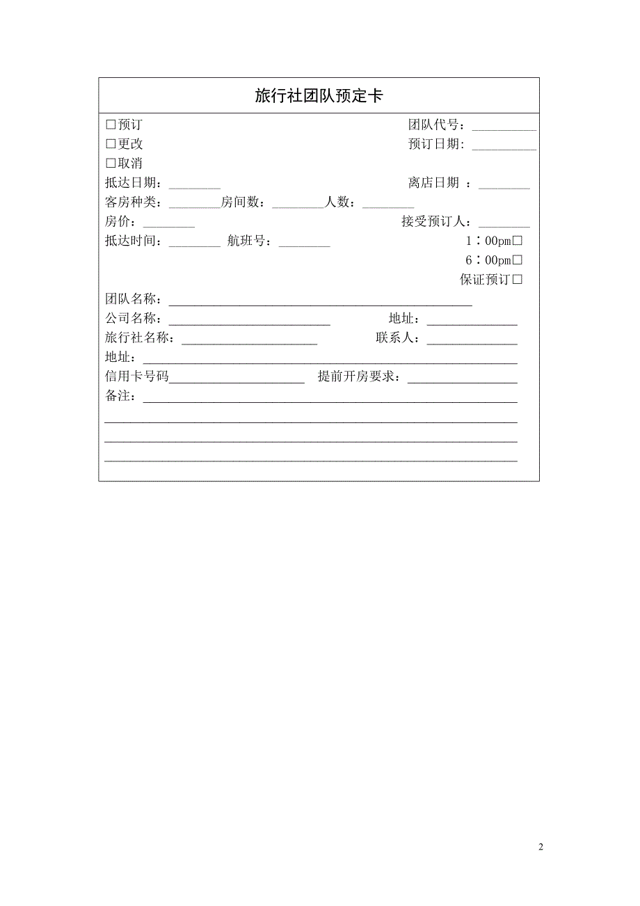 酒店客房部各类表格.doc_第2页