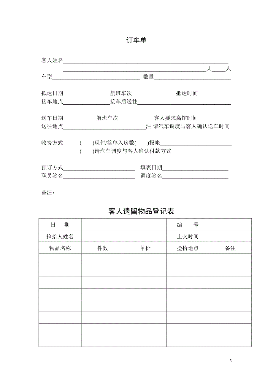 酒店客房部各类表格.doc_第3页