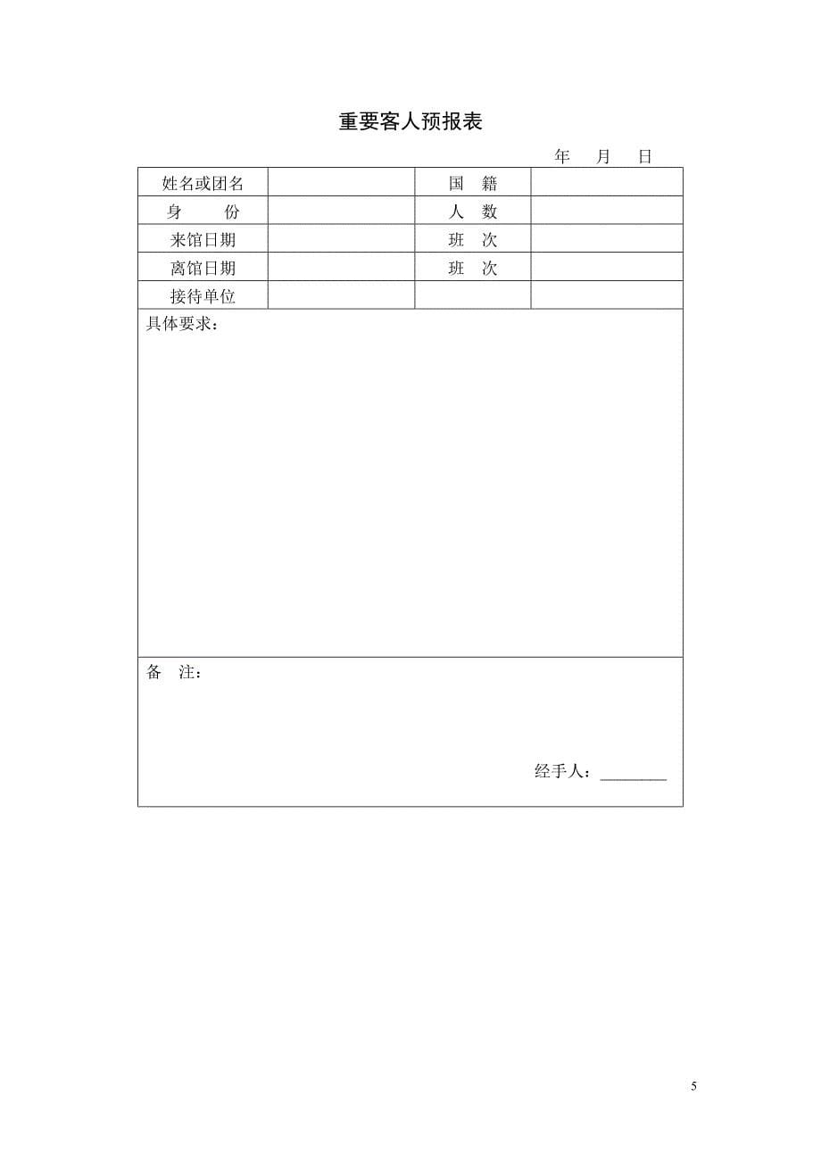 酒店客房部各类表格.doc_第5页