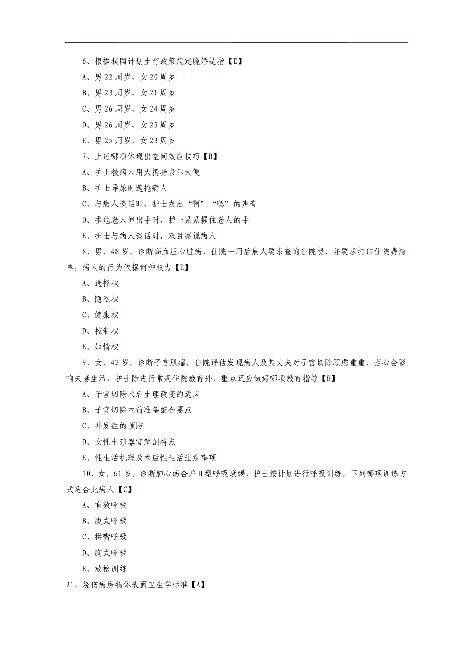 主管护师考试基础知识冲刺试题及答案2_第2页