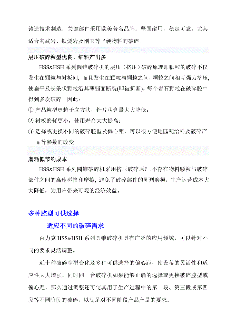 单缸圆锥样本文字稿(初稿).doc_第2页