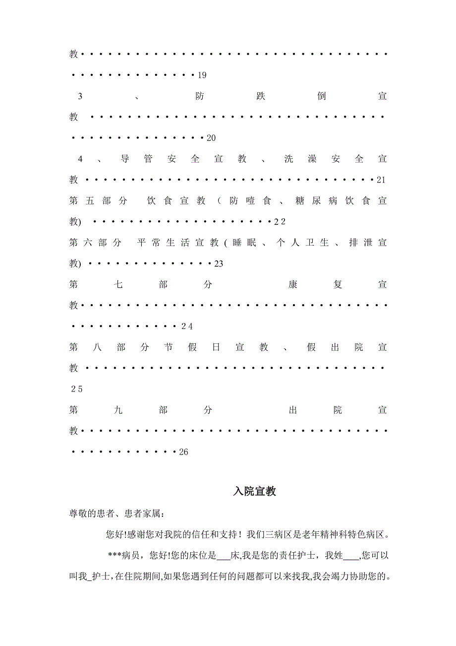 老年病房健康宣教 Microsoft Word 文档 (2)_第4页
