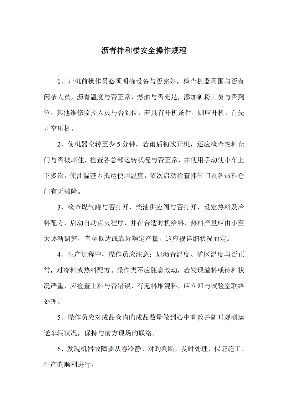 沥青设备安全操作规程_第2页