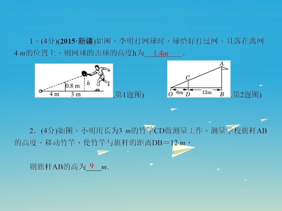 九年级数学下册 27_2_3 相似三角形应用举例习题课件 （新版）新人教版 (2)_第3页