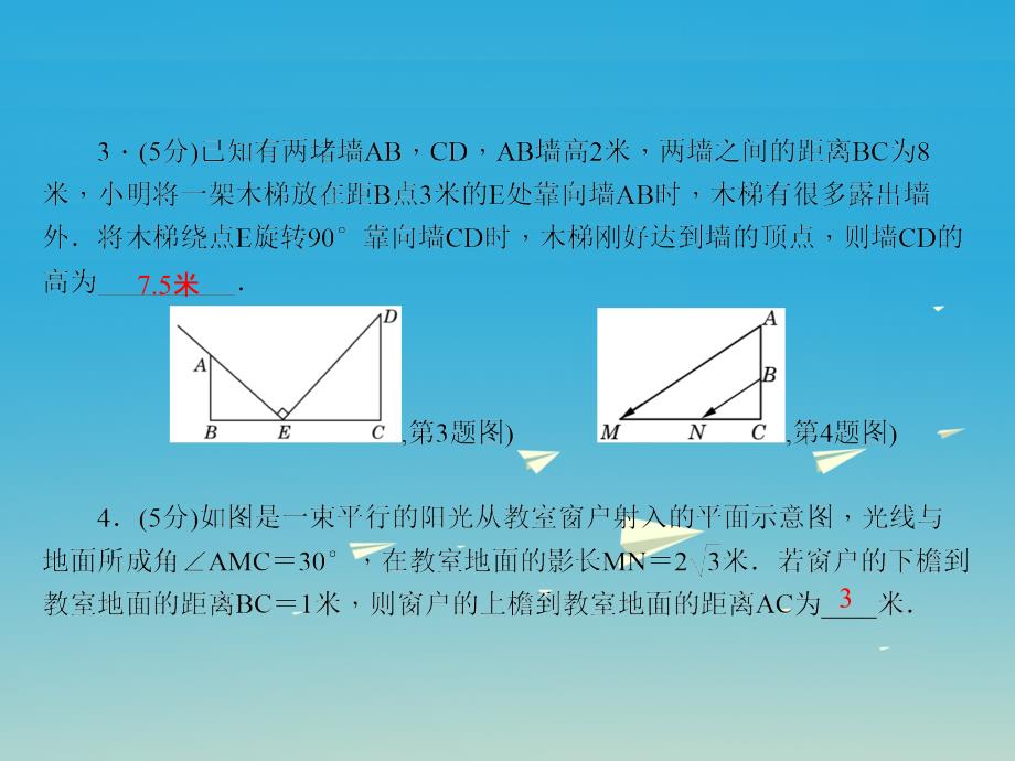 九年级数学下册 27_2_3 相似三角形应用举例习题课件 （新版）新人教版 (2)_第4页