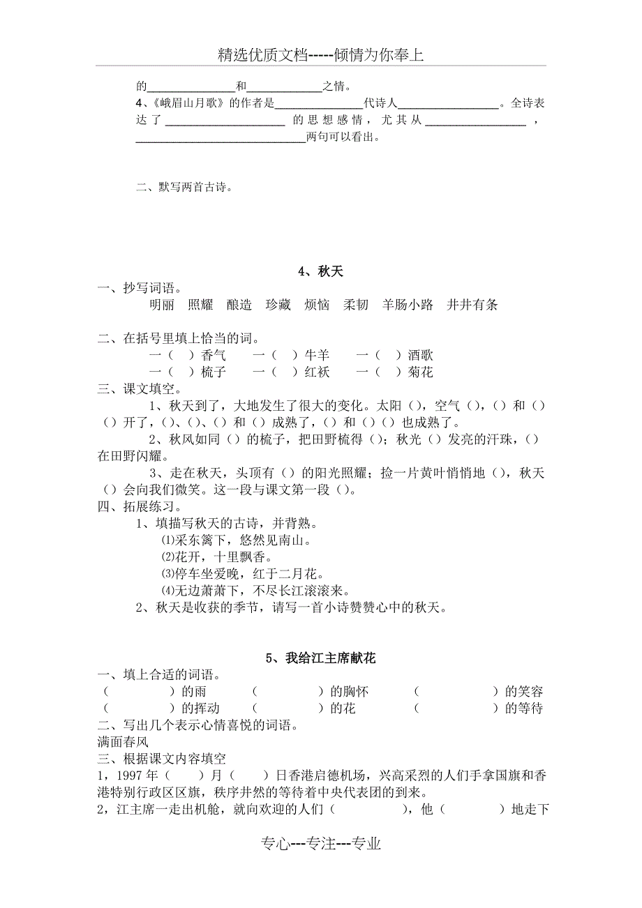 苏教版小学语文四年级上册全册同步练习题_第3页