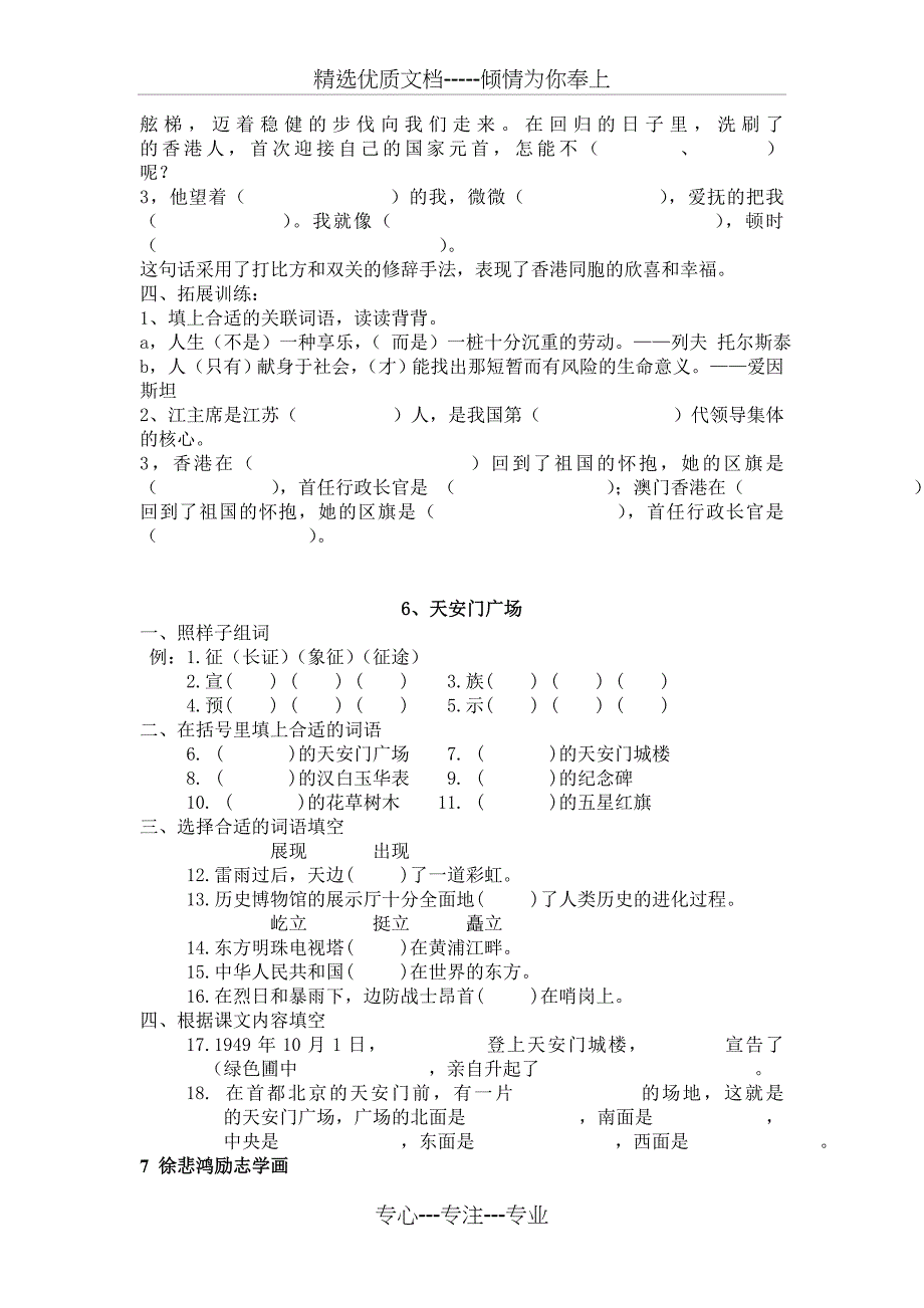 苏教版小学语文四年级上册全册同步练习题_第4页