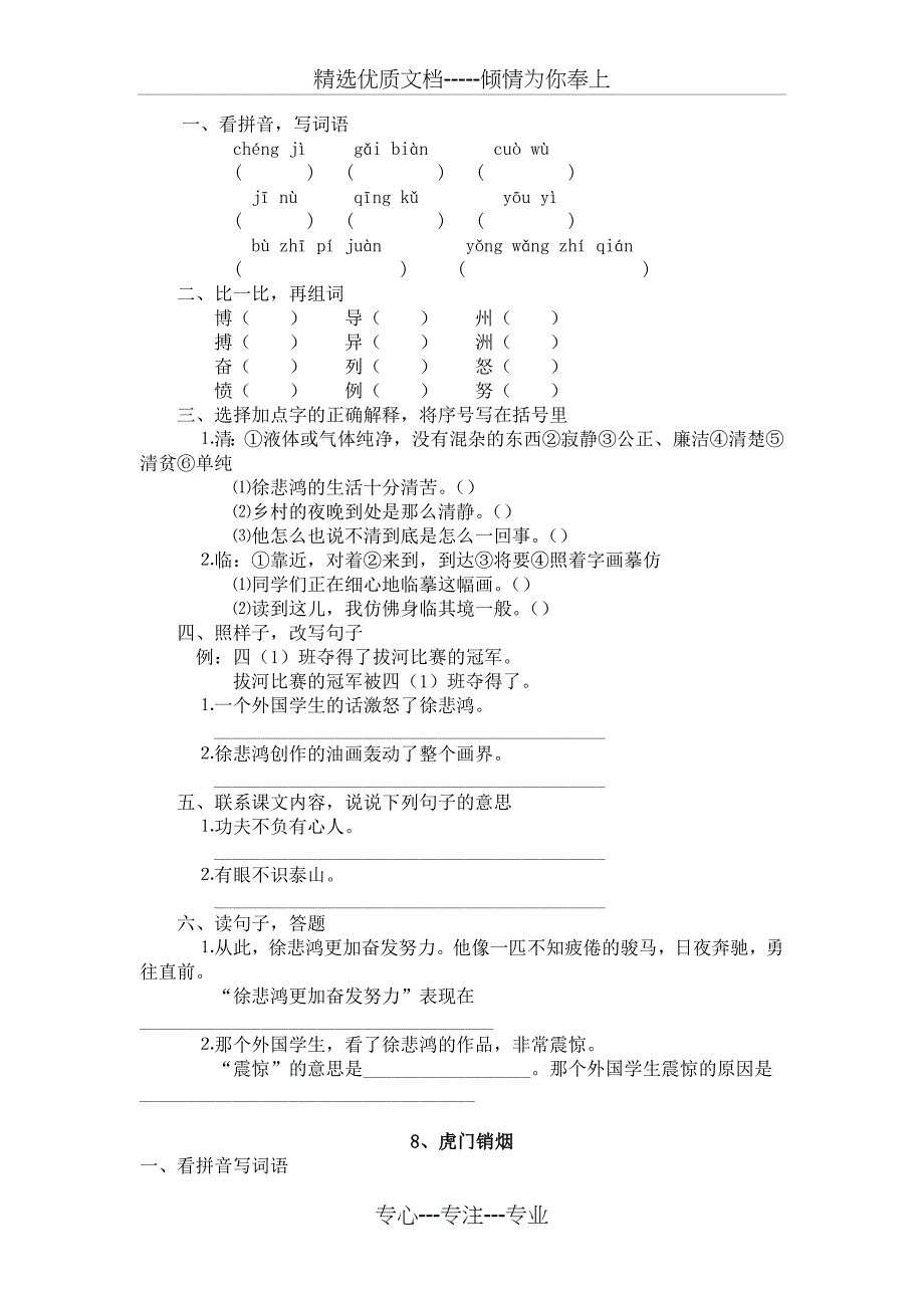 苏教版小学语文四年级上册全册同步练习题_第5页