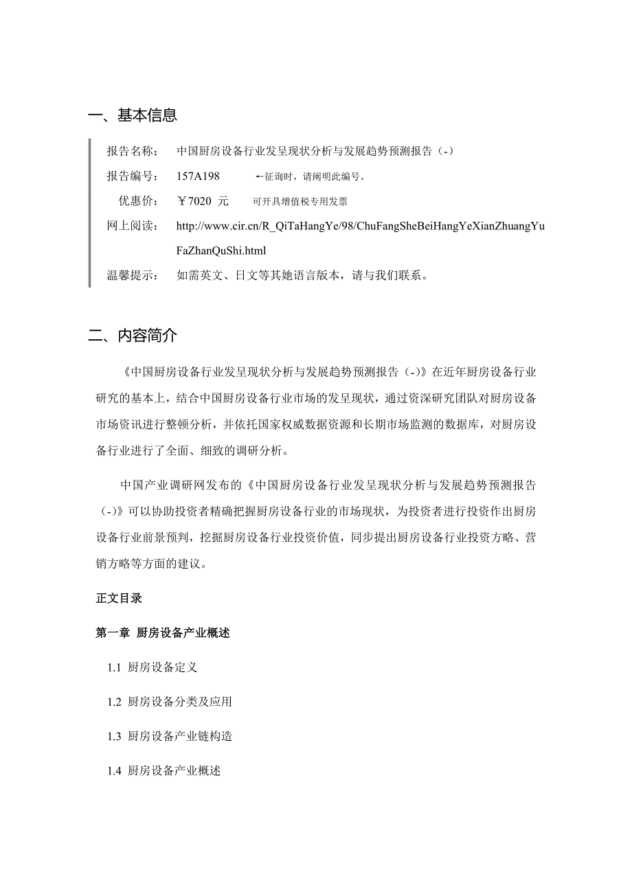 厨房设备调研及发展前景分析_第3页