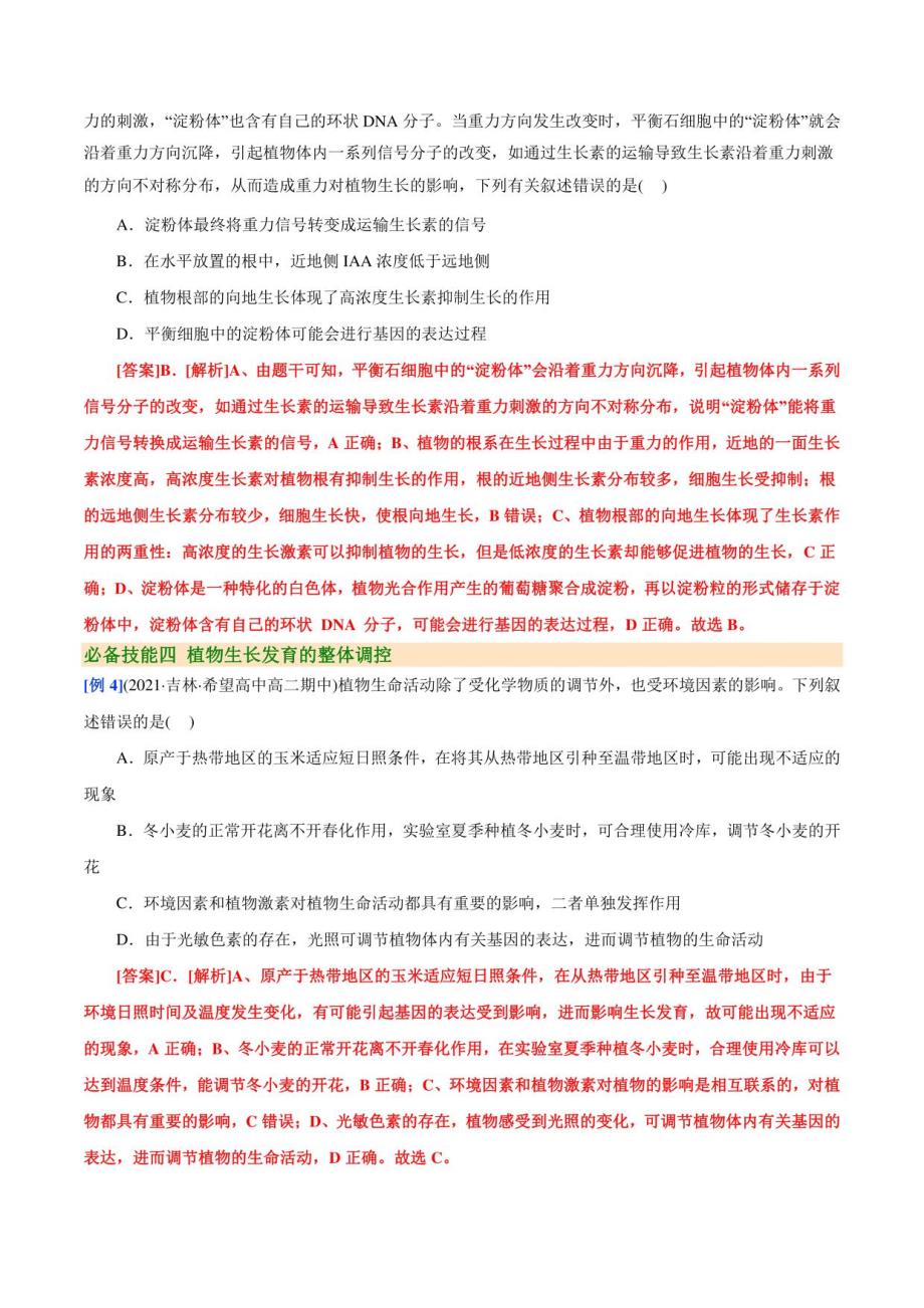 《第5章植物生命活动调节》教学讲义（选择性必修1）_第4页