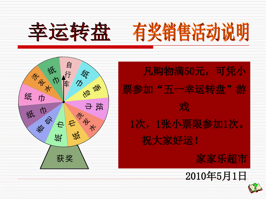 小学数学五年级上册_可能性_1_第3页