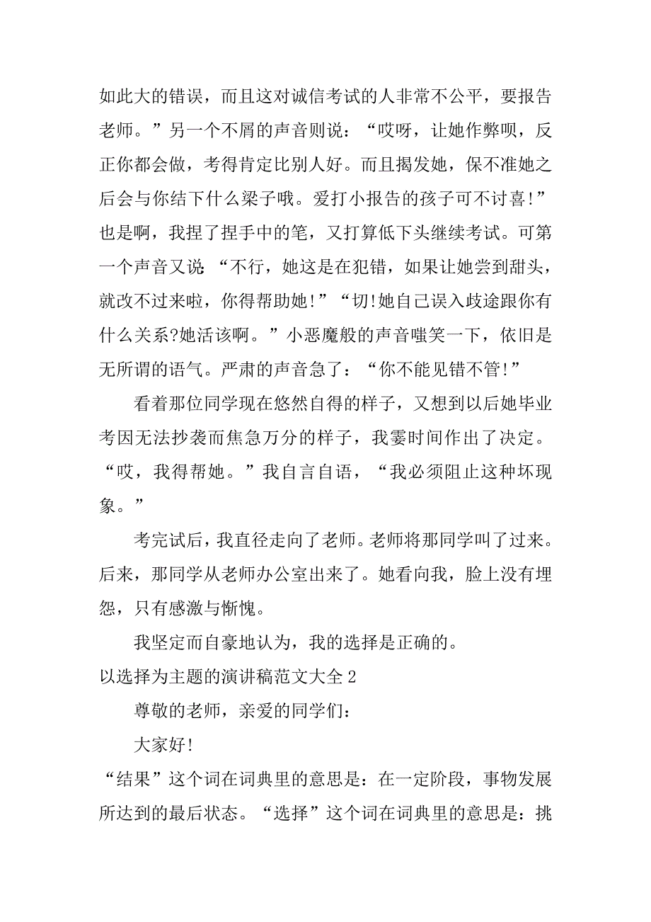 以选择为主题的演讲稿范文大全3篇选择一个目标为主题的演讲稿_第2页