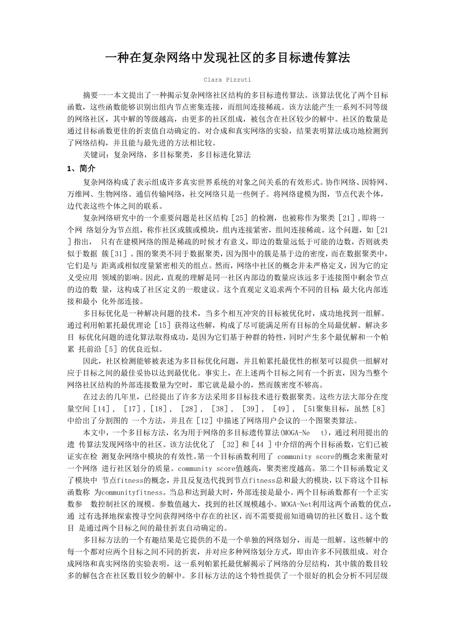 多目标遗传算法中文_第1页