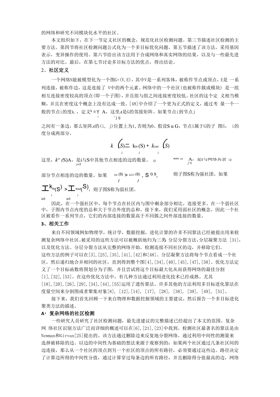 多目标遗传算法中文_第2页