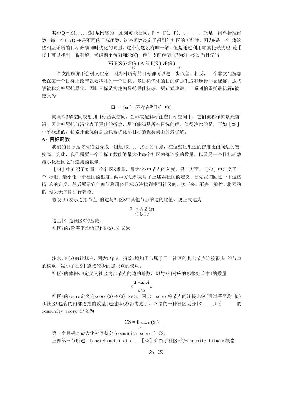 多目标遗传算法中文_第5页