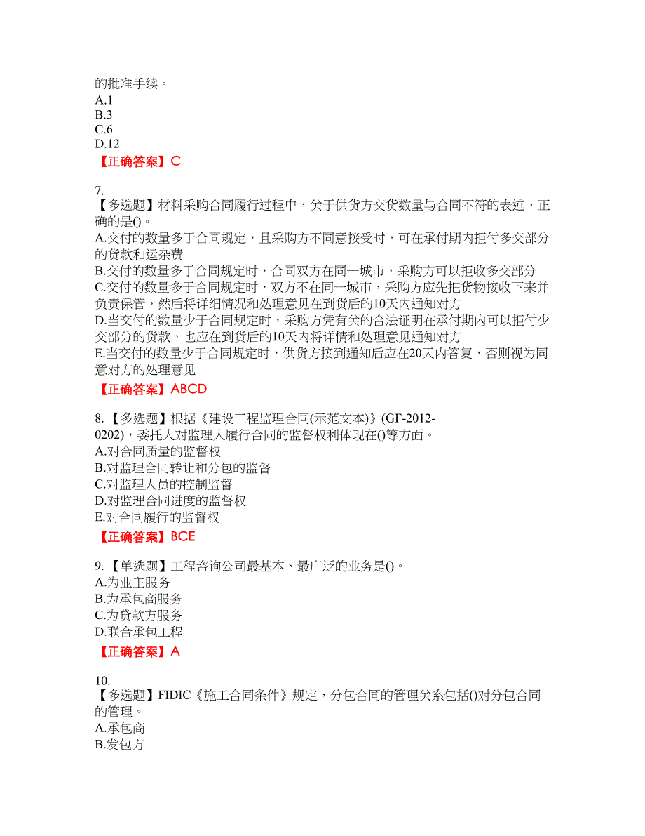 监理员考试专业基础阶段测试含答案参考87_第2页