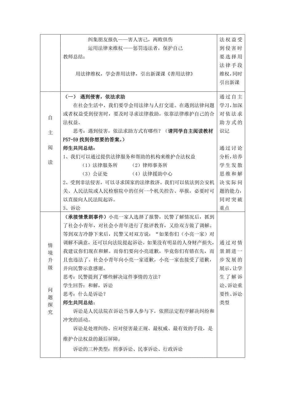 人教版《道德与法治》八年级上册[2]_第2页