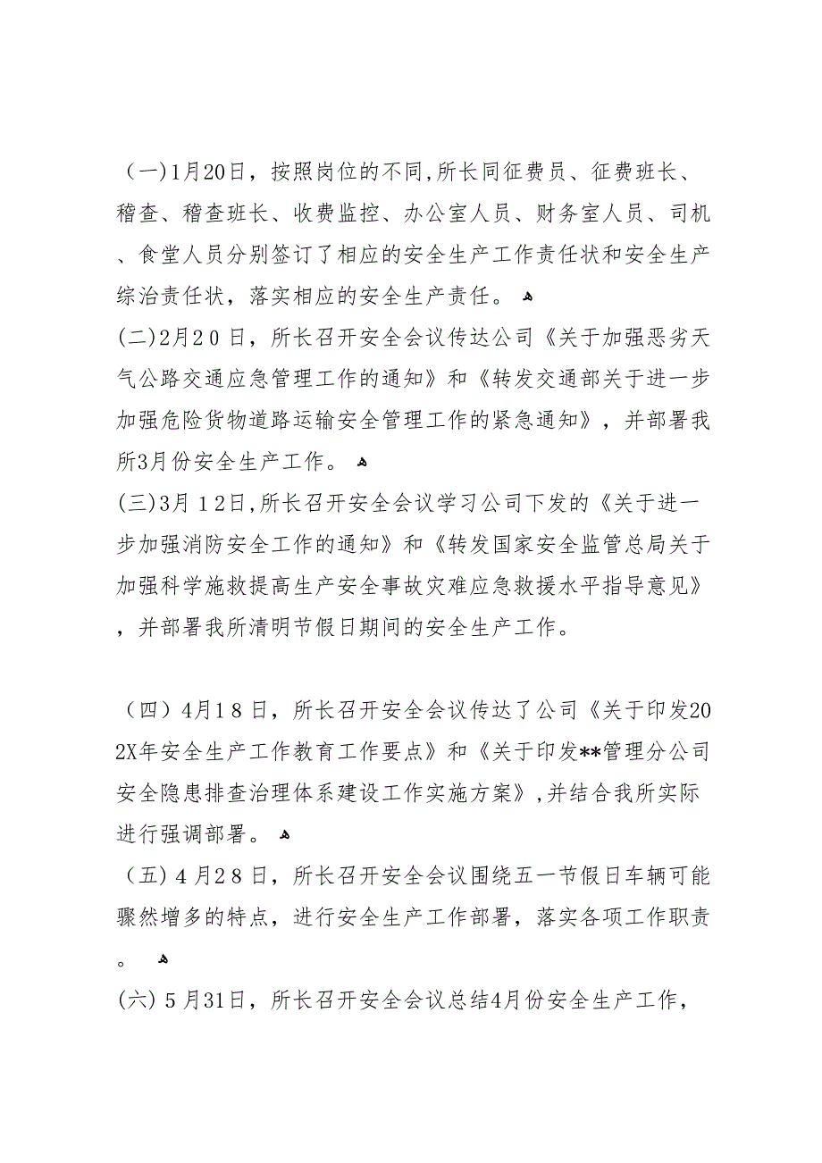 收费站上半年工作总结1与收费站安全检查工作_第3页