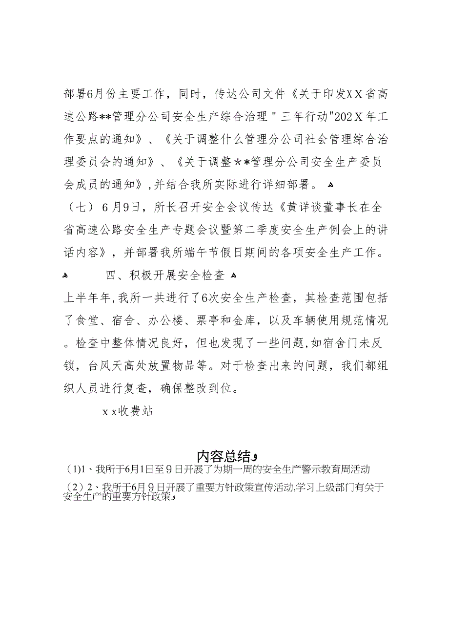 收费站上半年工作总结1与收费站安全检查工作_第4页