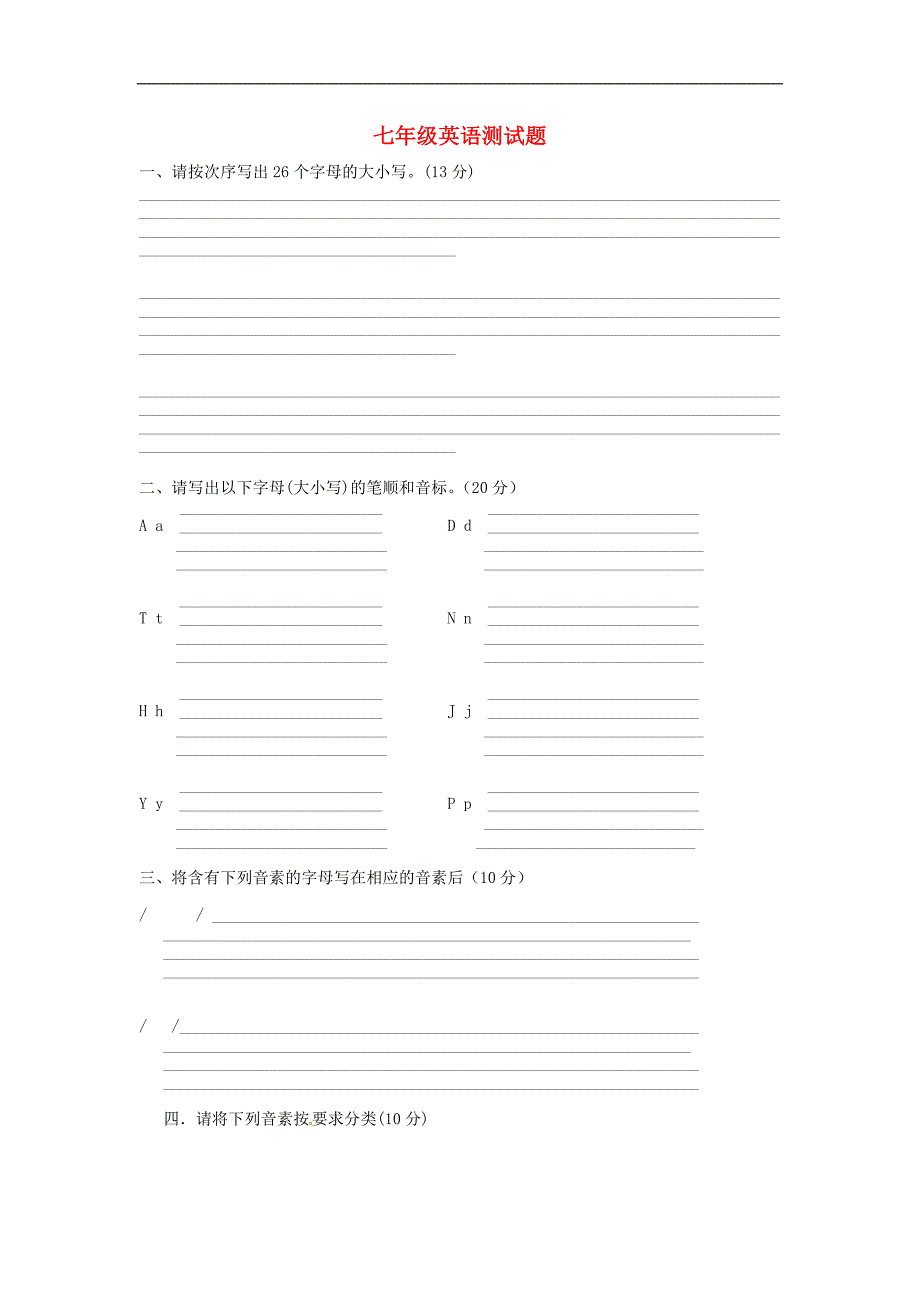 山东省荣成市第三十五中学2015_2016学年六年级英语上学期第一次月考试题鲁教版五四制.doc_第1页