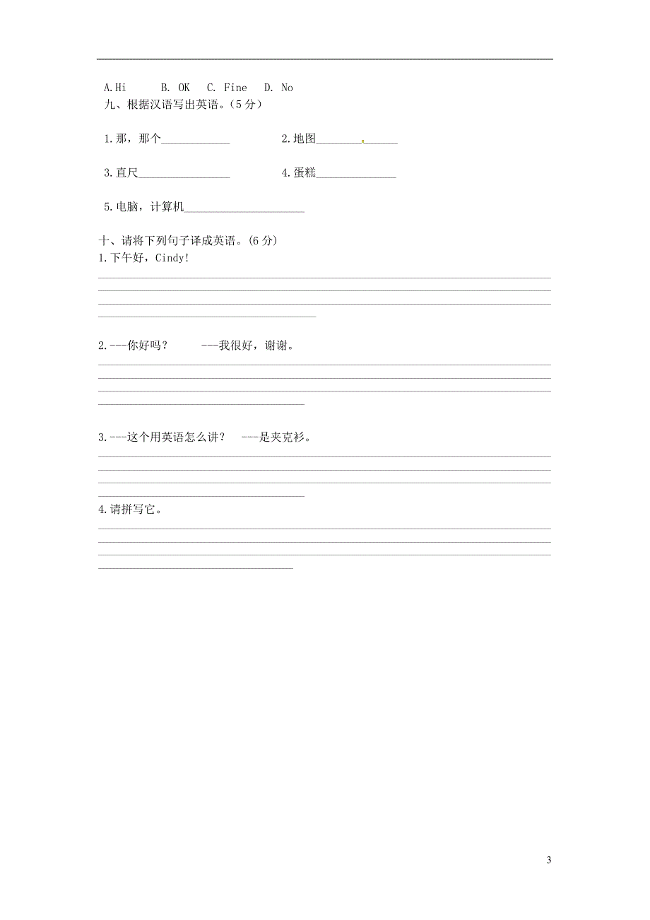 山东省荣成市第三十五中学2015_2016学年六年级英语上学期第一次月考试题鲁教版五四制.doc_第3页