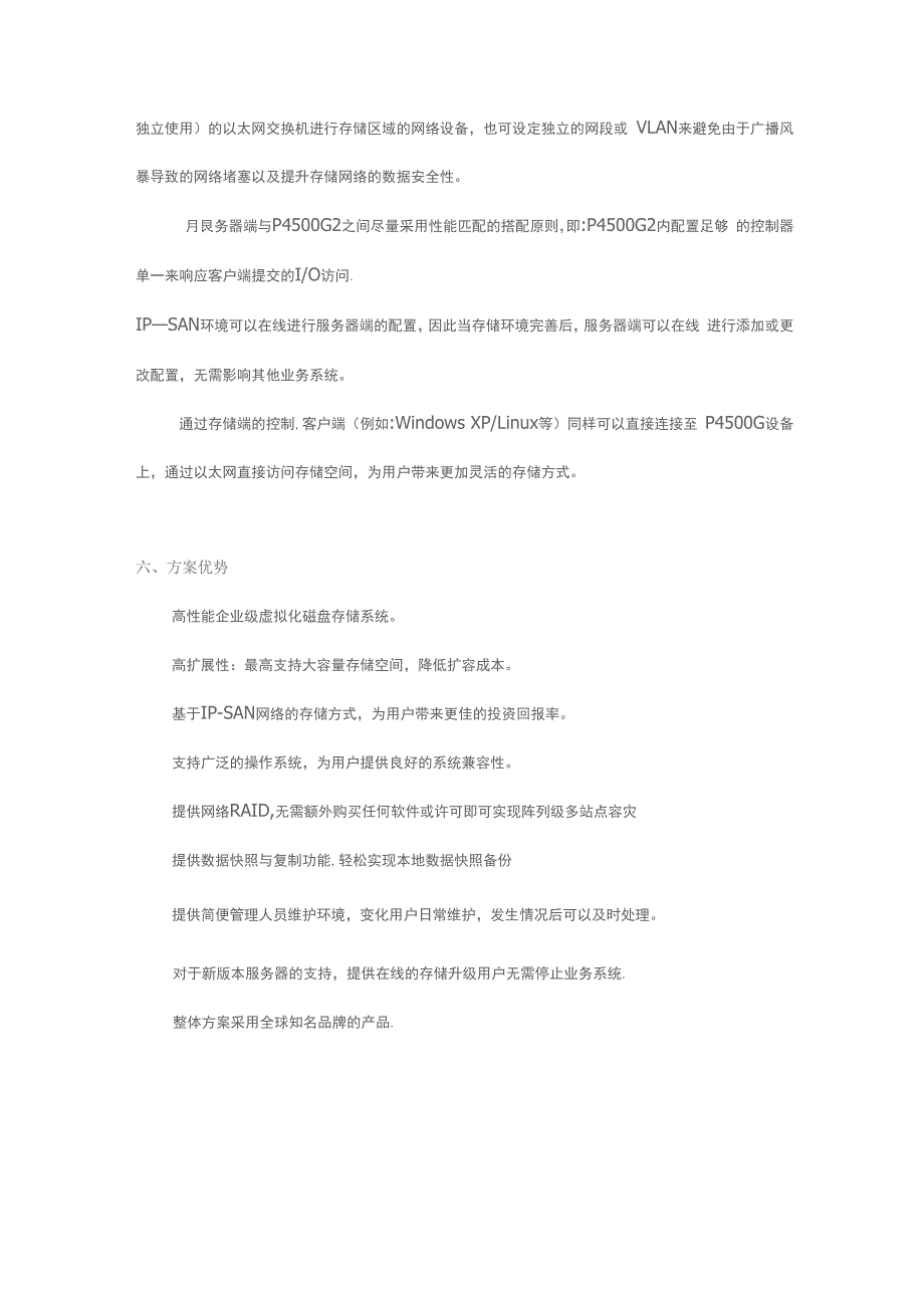 视频存储解决方案_第4页