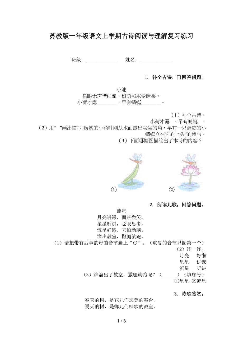 苏教版一年级语文上学期古诗阅读与理解复习练习_第1页