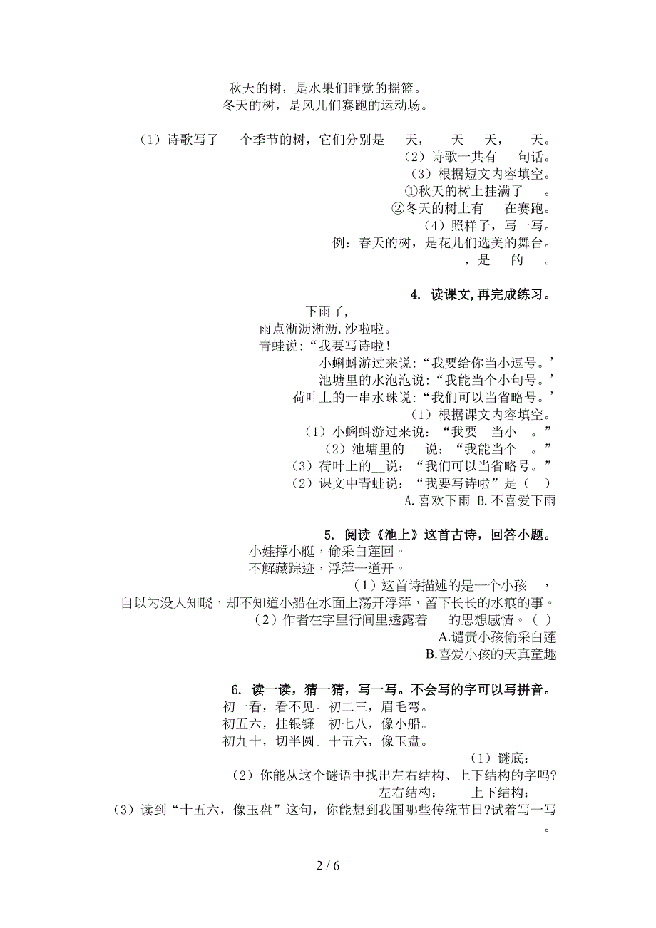 苏教版一年级语文上学期古诗阅读与理解复习练习_第2页