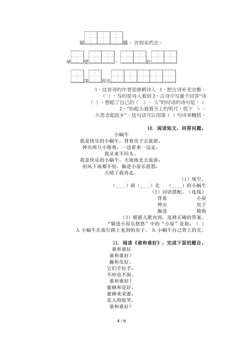 苏教版一年级语文上学期古诗阅读与理解复习练习_第4页