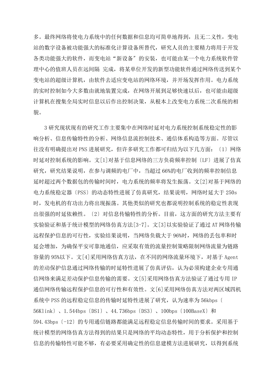 基于信息网络综合传输的电力系统运行与控制_第3页