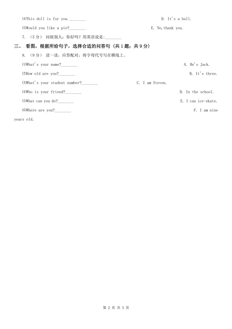 江苏省南通市英语四年级上册期末专项复习：情景交际_第2页