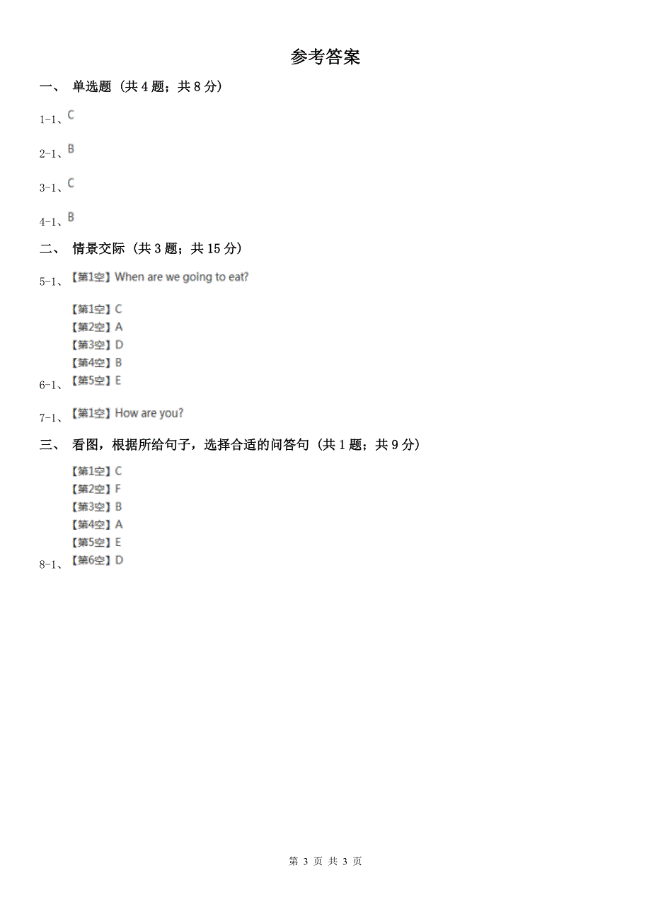 江苏省南通市英语四年级上册期末专项复习：情景交际_第3页