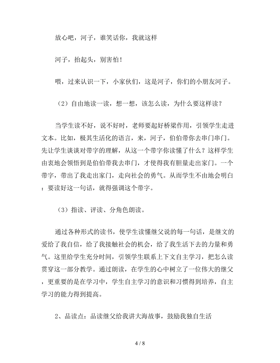 【教育资料】北师大小学语文第十二册第五单元冲突教案-5.doc_第4页