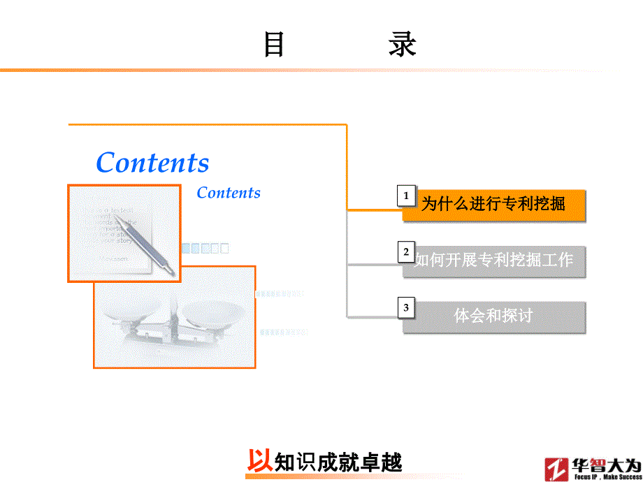 专利挖掘与布局李东亚PPT课件_第3页