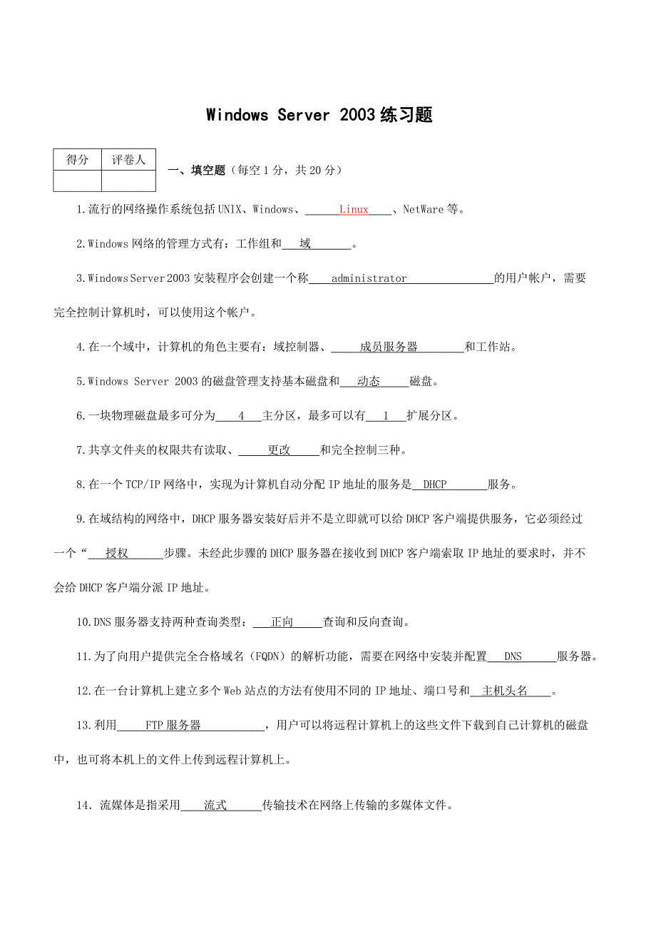 网络操作系统试题和答案_第1页