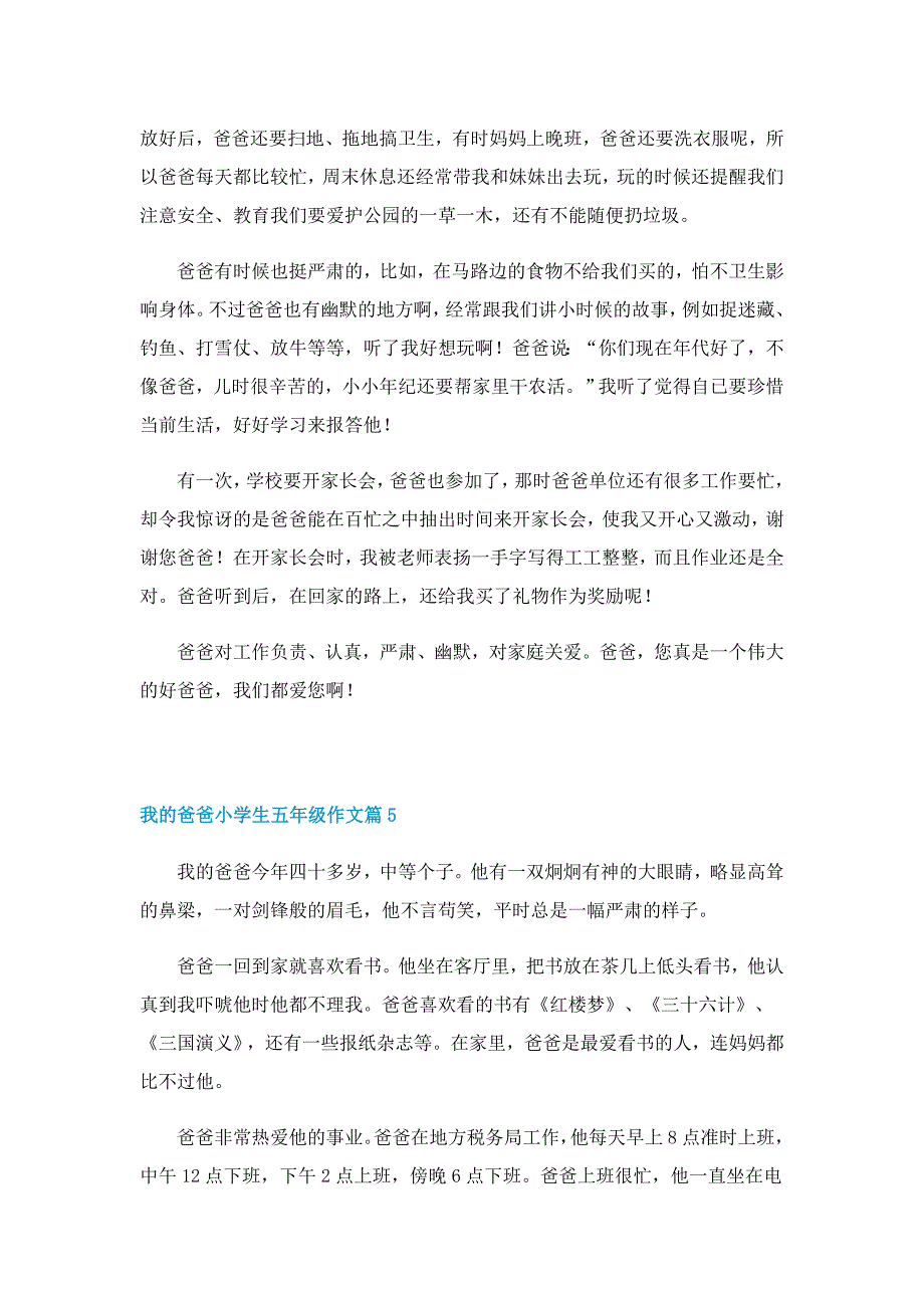 我的爸爸小学生五年级作文_第4页