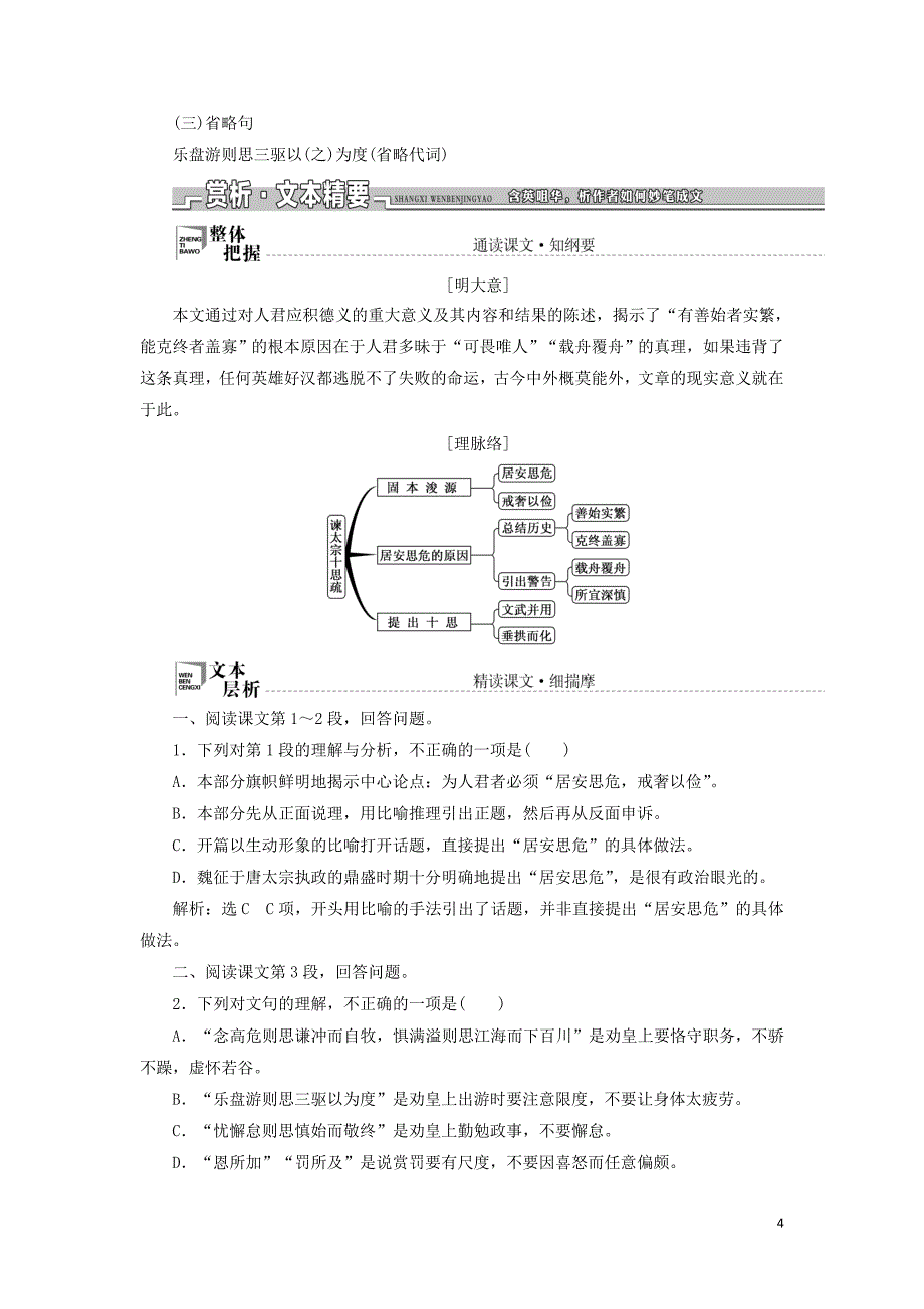 2017-2018学年高中语文 第四单元 文言文（2）第19课 谏太宗十思疏教学案 粤教版必修4_第4页