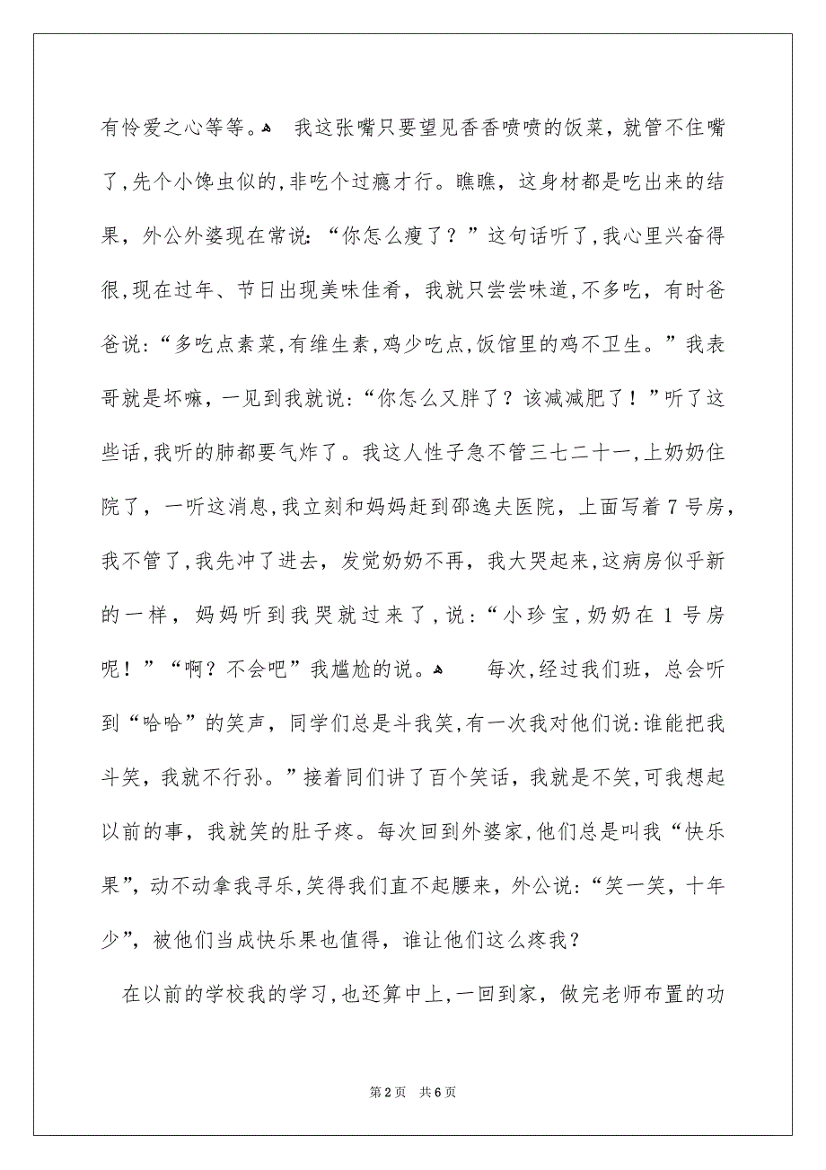 新学期自我介绍_第2页