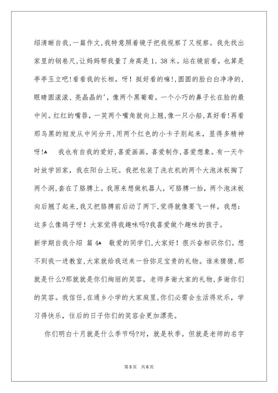 新学期自我介绍_第5页